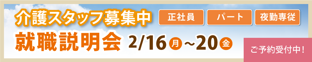 就職説明会のご案内