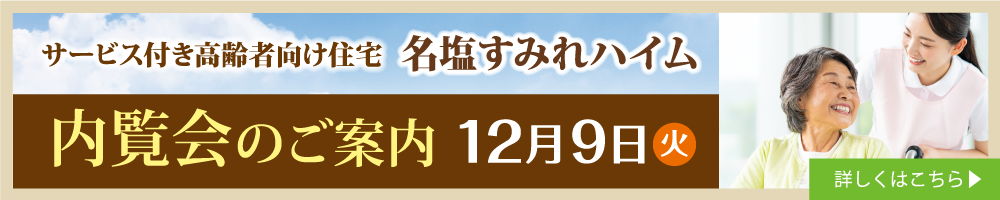 内覧会のご案内