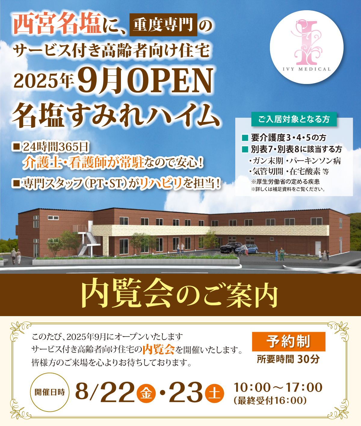 名塩すみれハイム