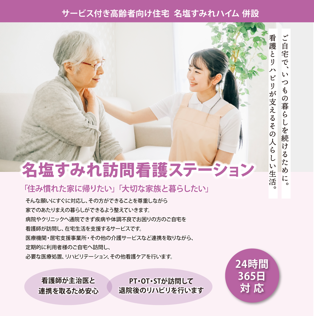 名塩すみれ訪問看護